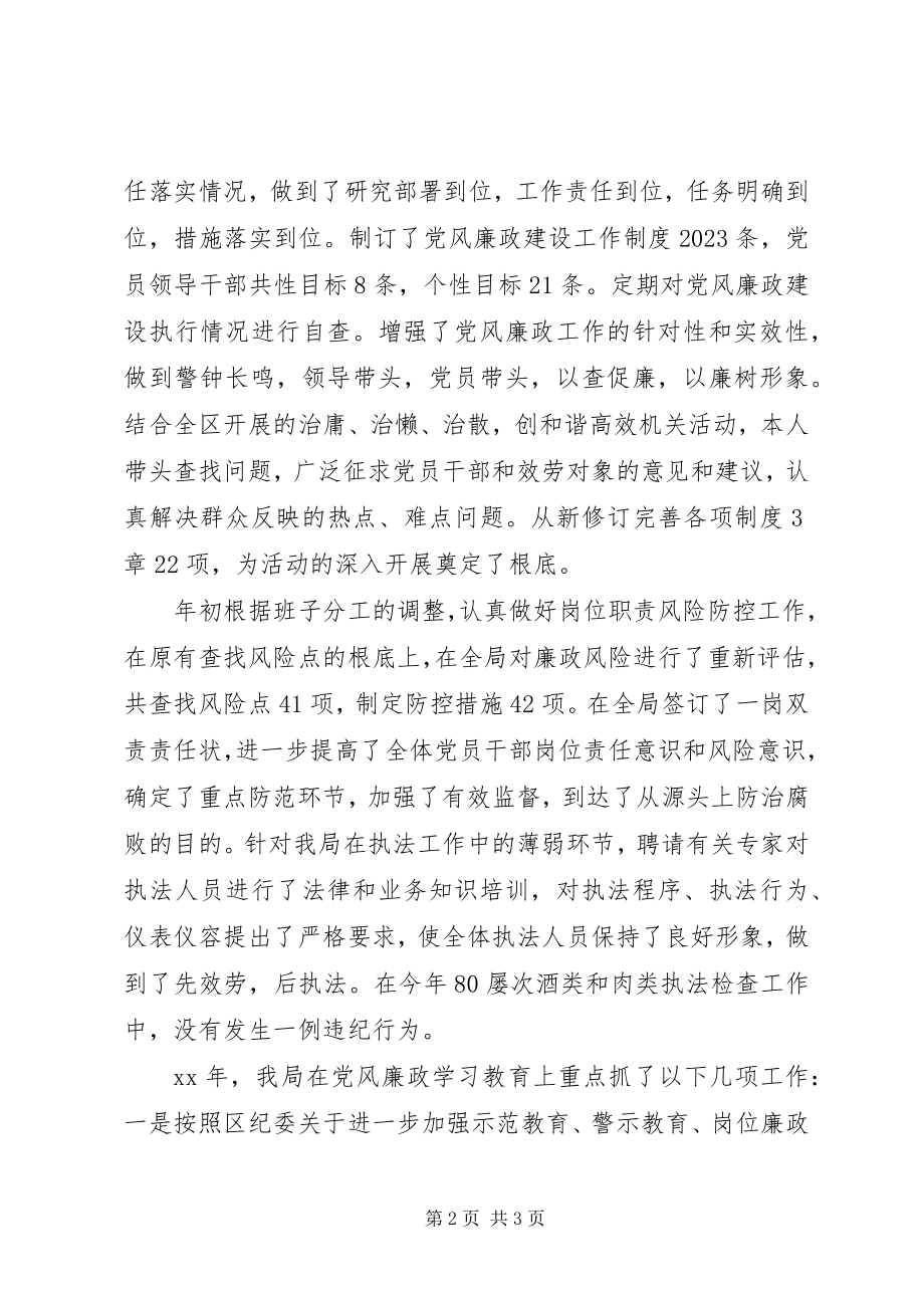 2023年商务局工作总结5.docx_第2页