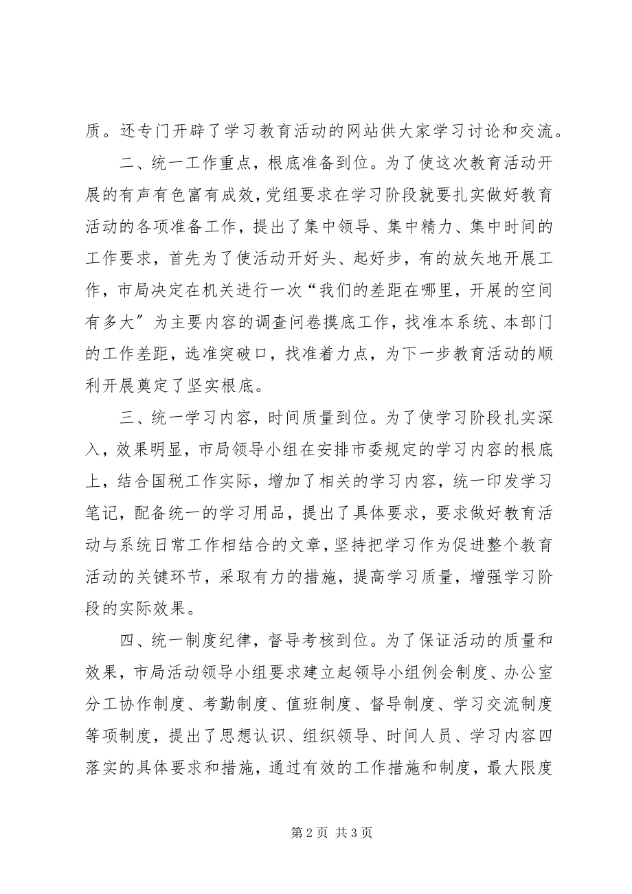 2023年开展“继续解放思想推进科学发展”学习教育活动.docx_第2页