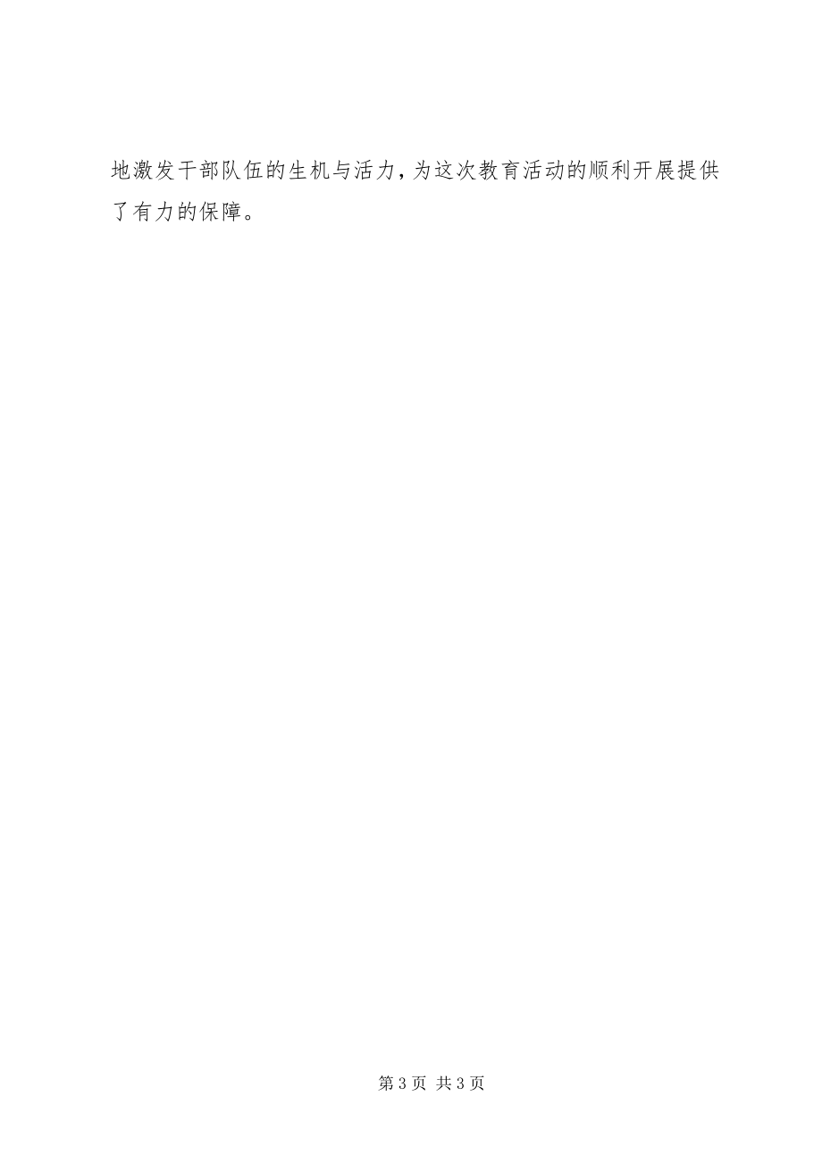 2023年开展“继续解放思想推进科学发展”学习教育活动.docx_第3页