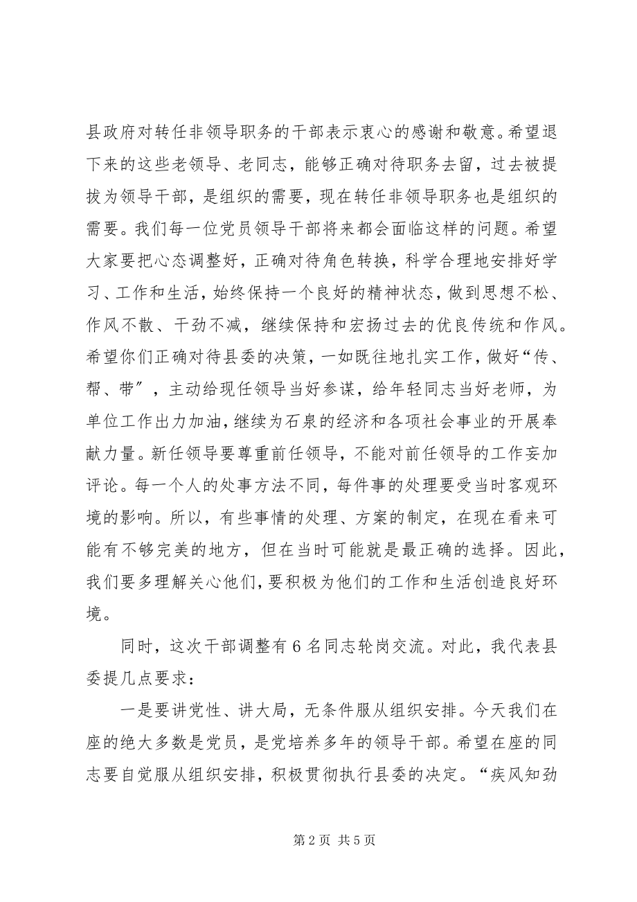 2023年在干部任免职集体谈话会议上的致辞.docx_第2页