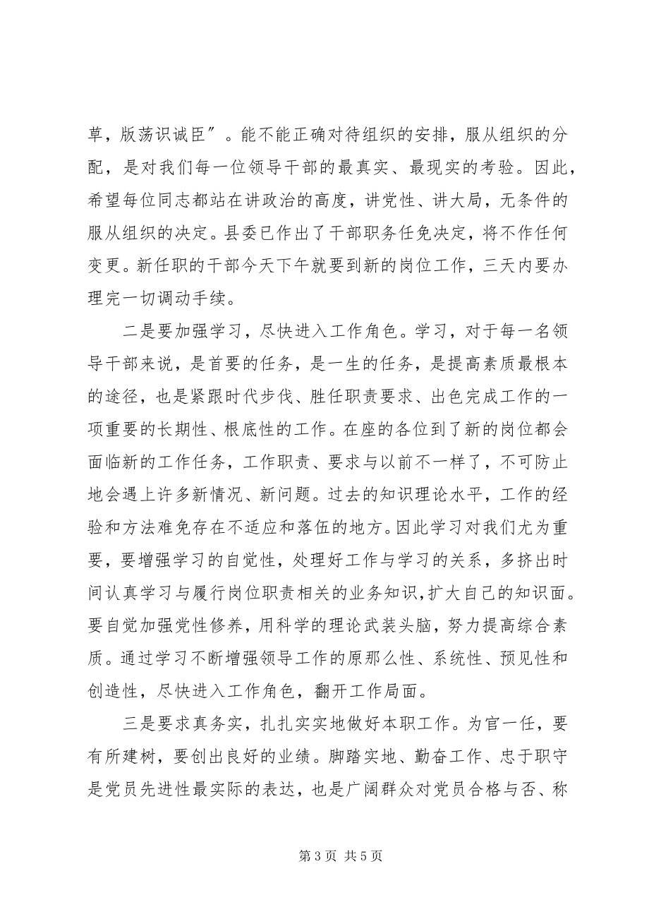 2023年在干部任免职集体谈话会议上的致辞.docx_第3页