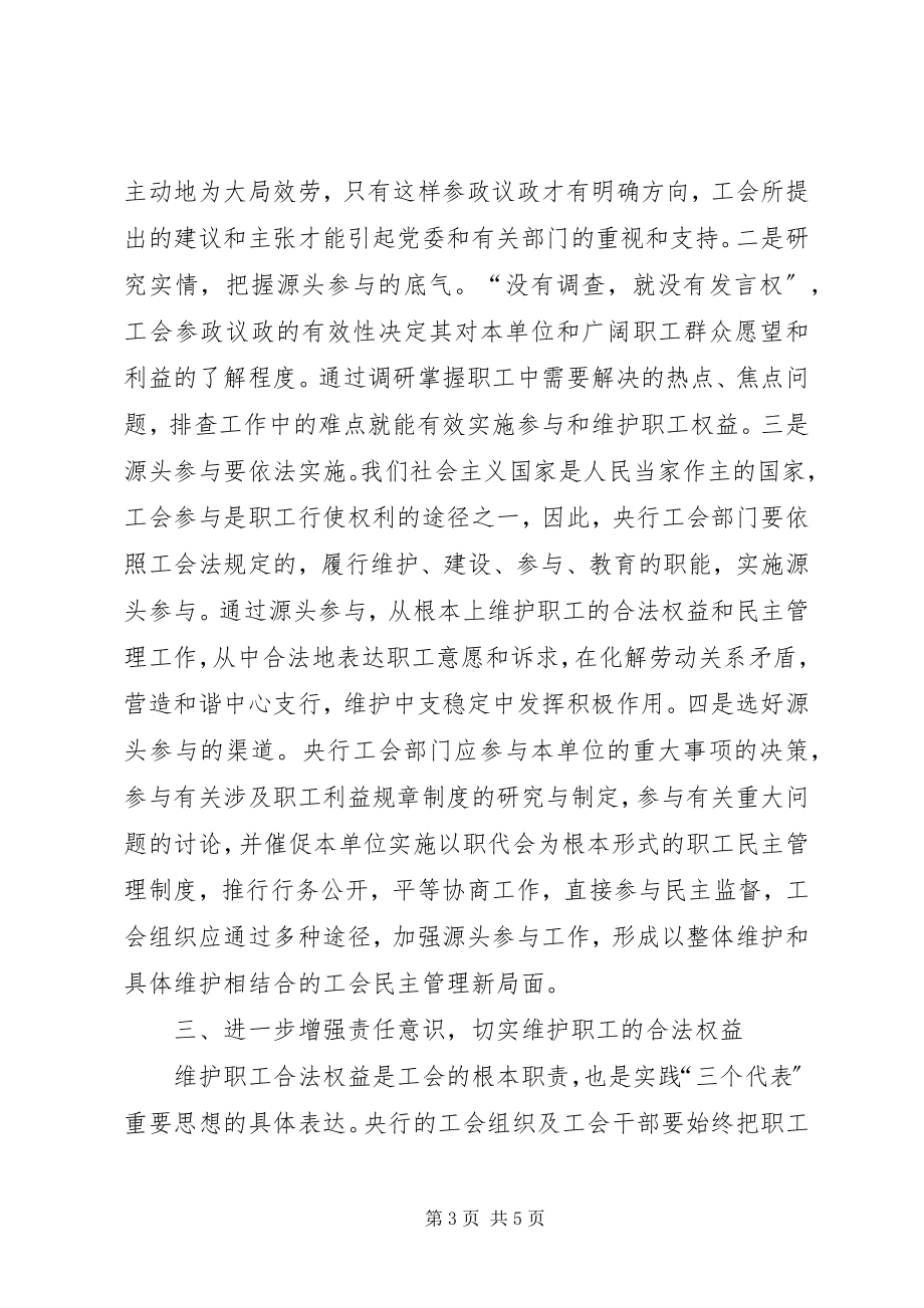 2023年和谐工会职能思考.docx_第3页