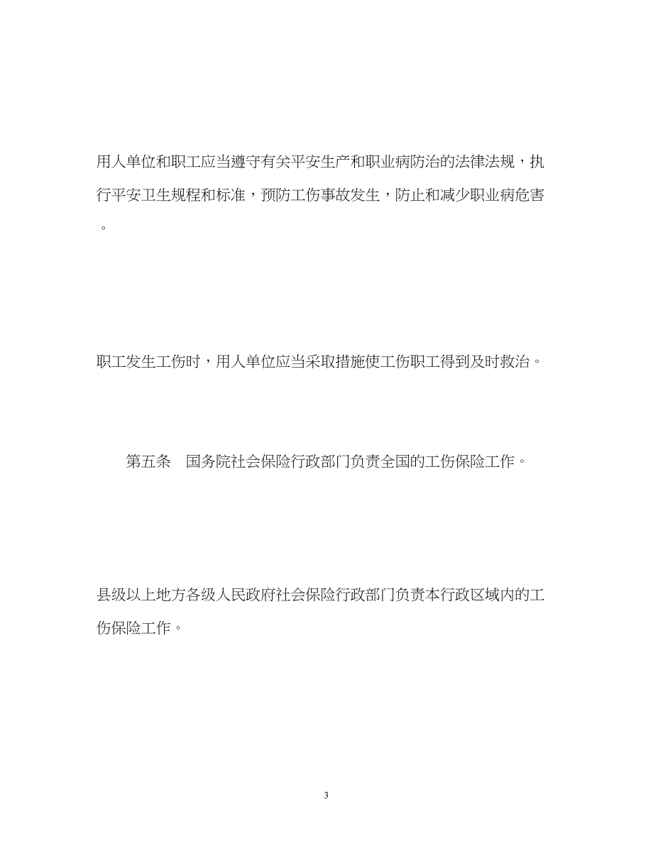 2023年工伤保险条例全文.docx_第3页