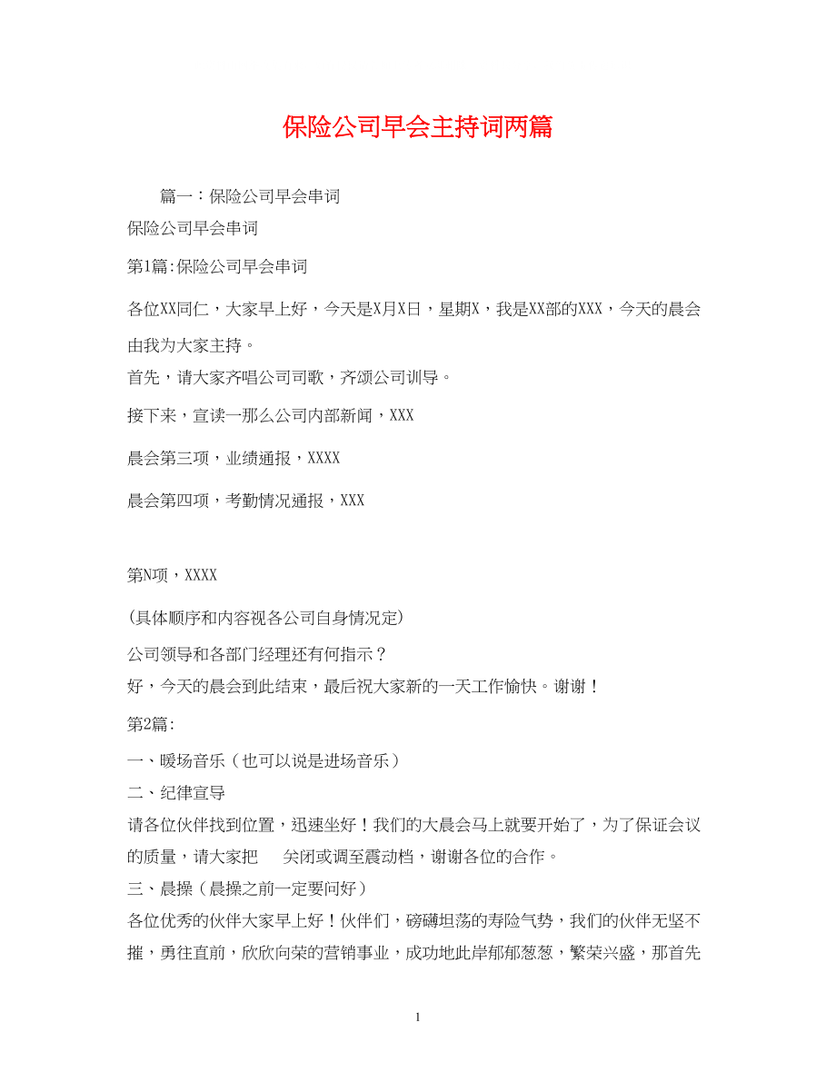 2023年保险公司早会主持词两篇.docx_第1页