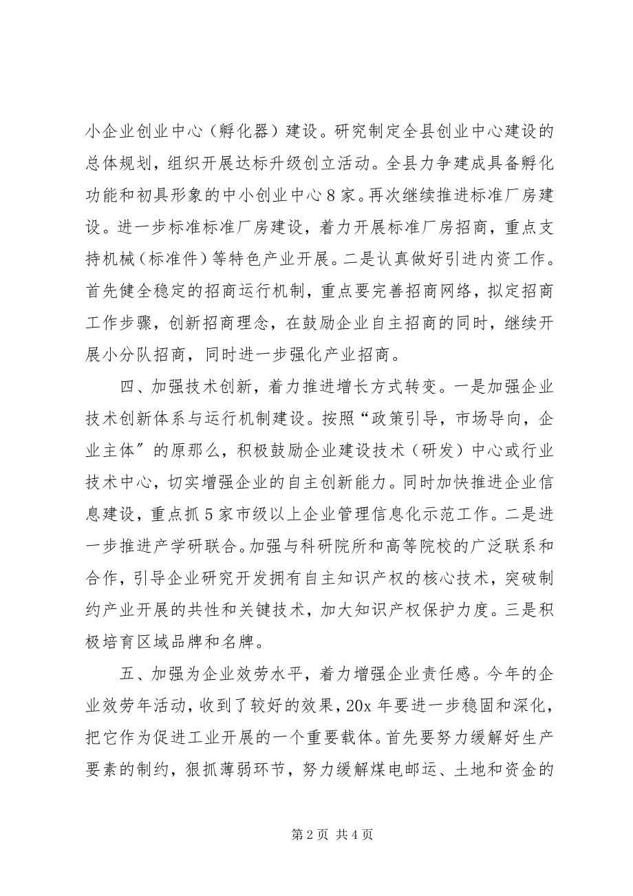 2023年经贸局加强经济运行计划.docx_第2页