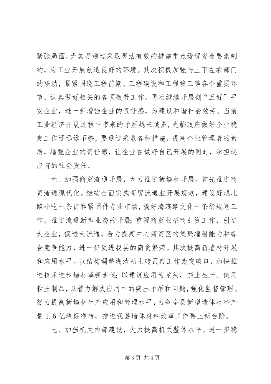 2023年经贸局加强经济运行计划.docx_第3页