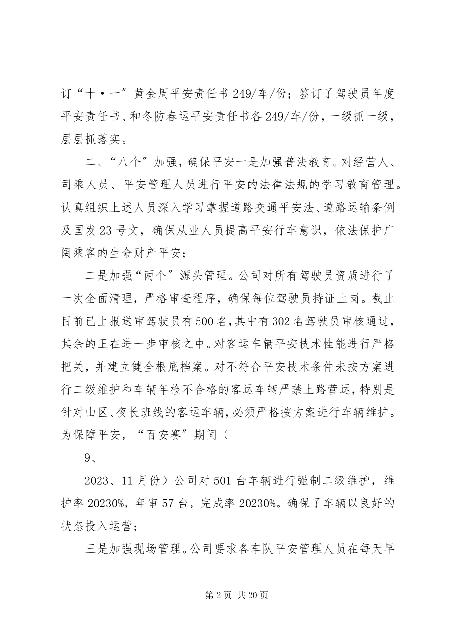 2023年百日安全竟赛活动总结.docx_第2页