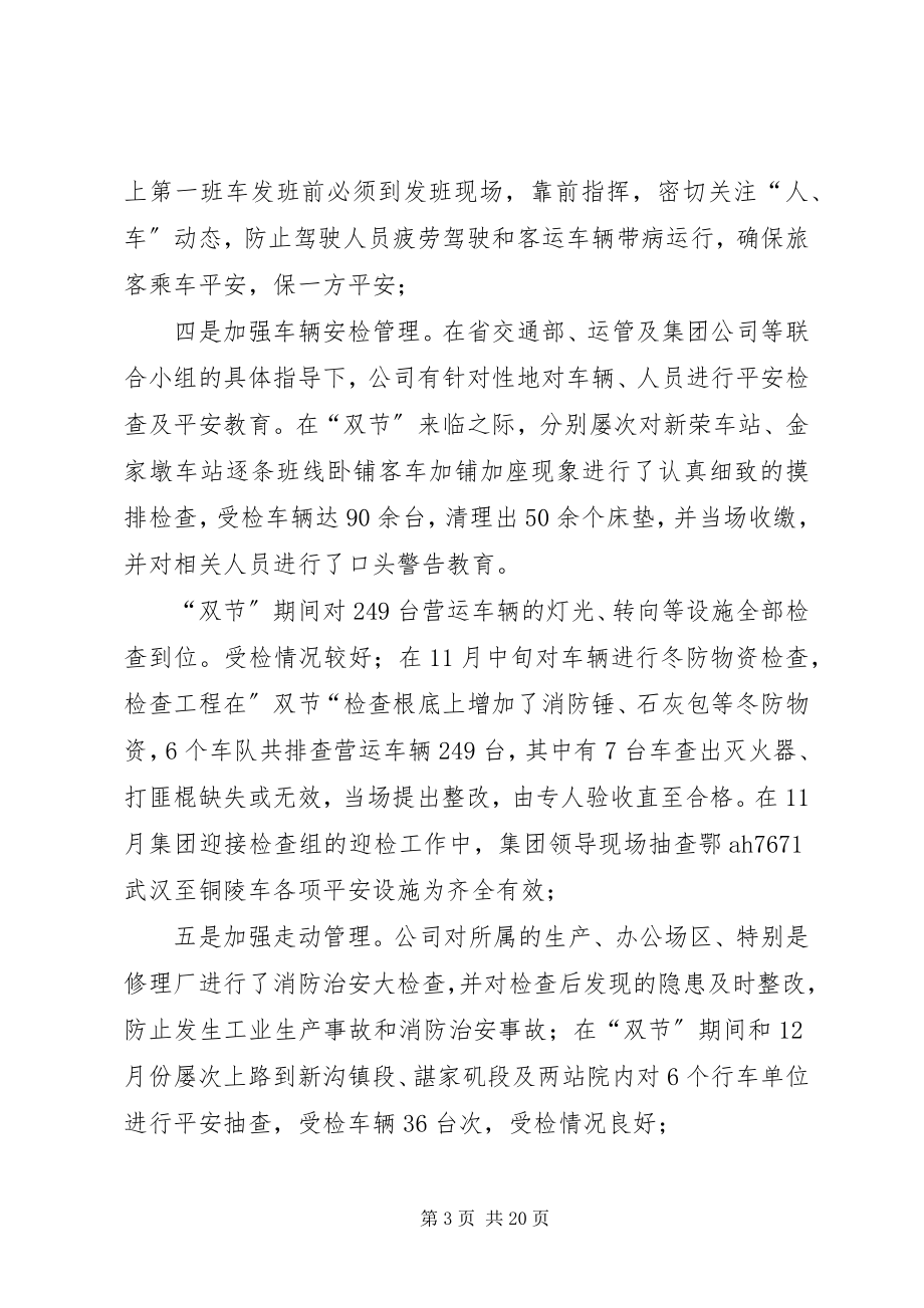 2023年百日安全竟赛活动总结.docx_第3页