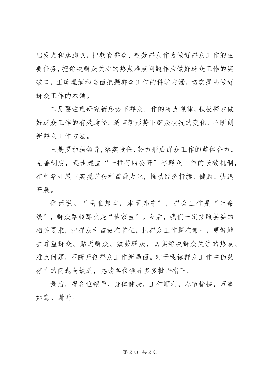 2023年在全县群众工作部部长会议上的致辞.docx_第2页