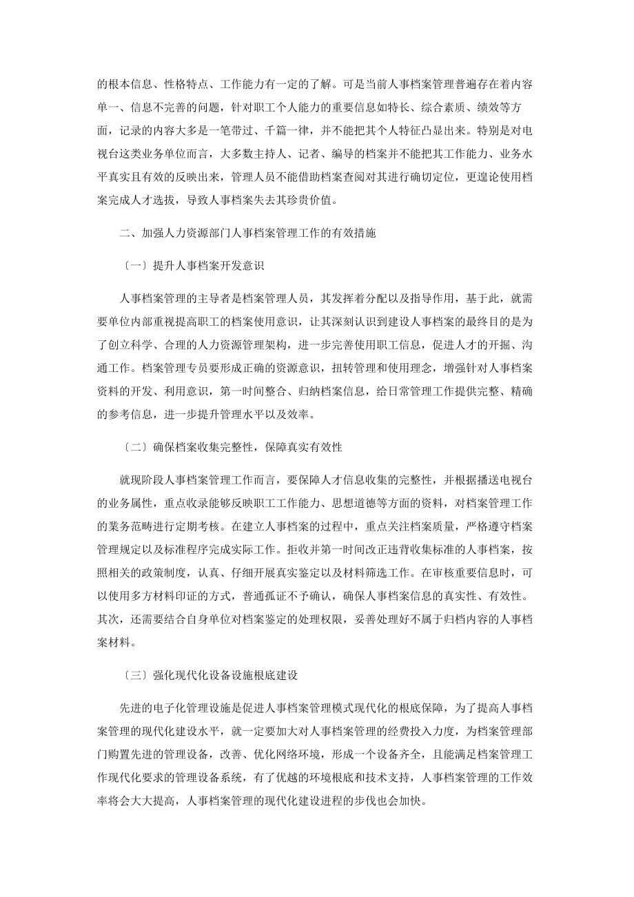 2023年加强广播电视台人事档案管理工作的几点思考.docx_第2页