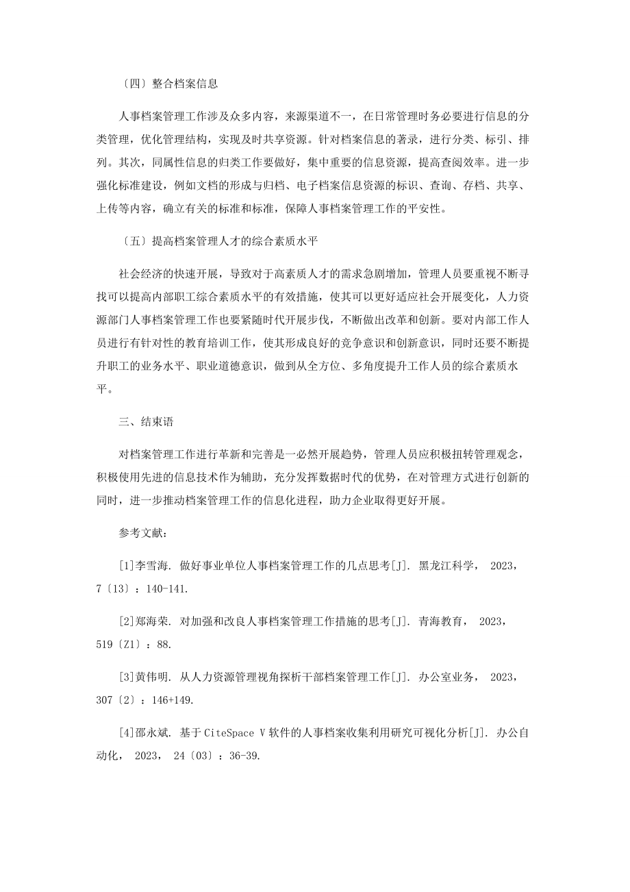 2023年加强广播电视台人事档案管理工作的几点思考.docx_第3页