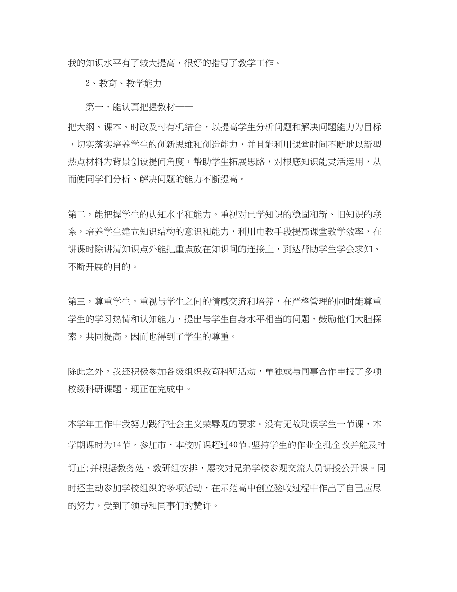 2023年政治老师学习总结.docx_第2页