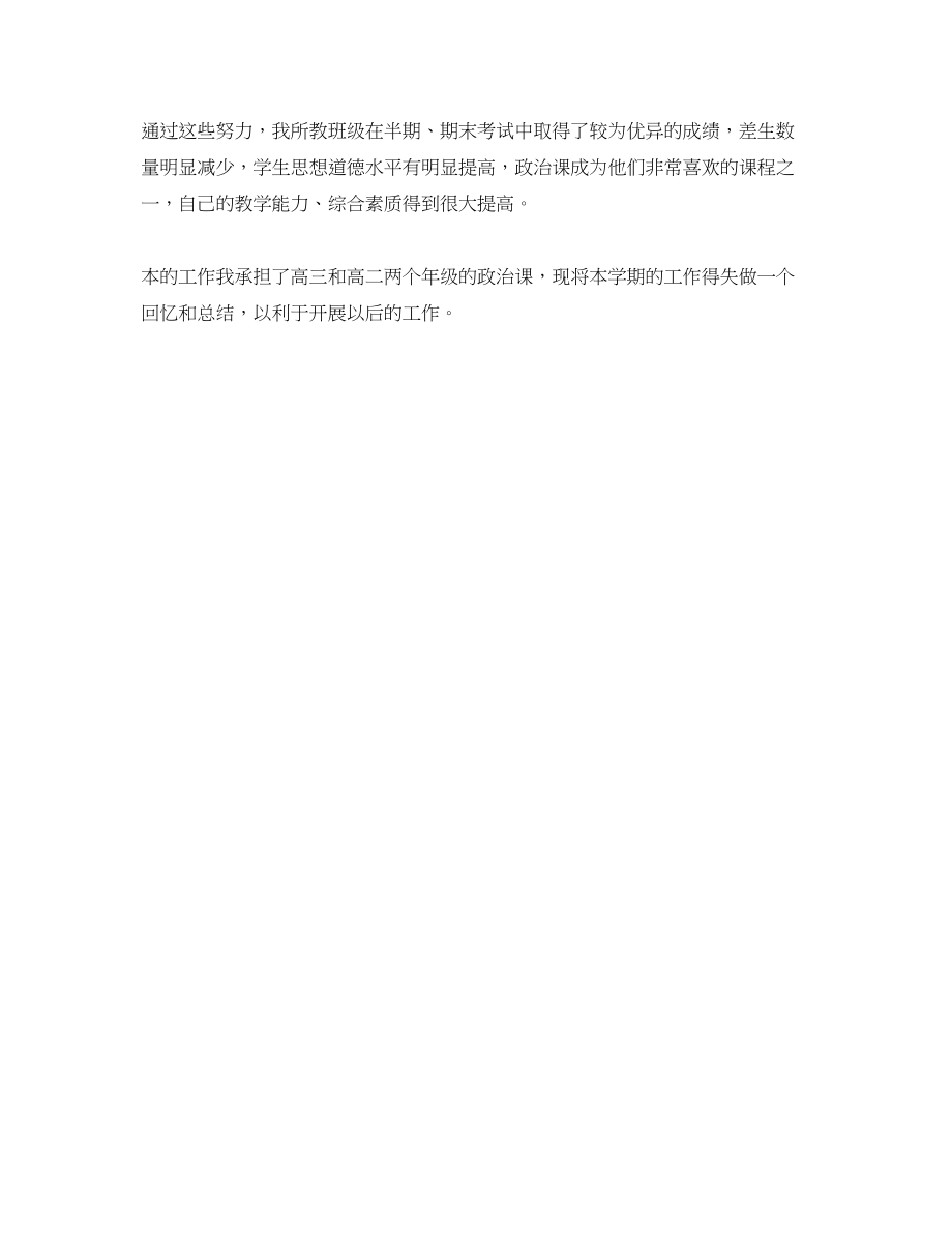 2023年政治老师学习总结.docx_第3页