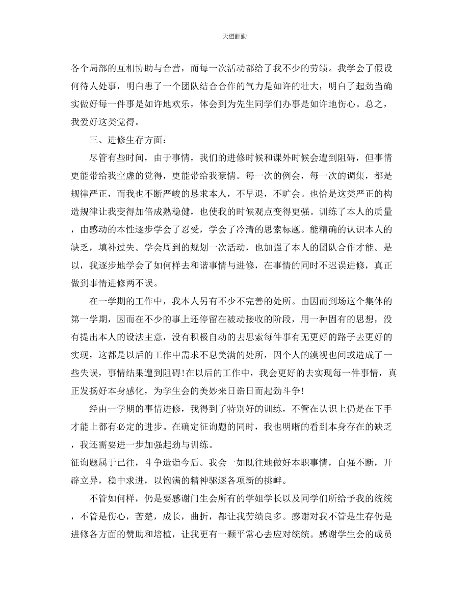 2023年学生会干事个人工作总结.docx_第2页