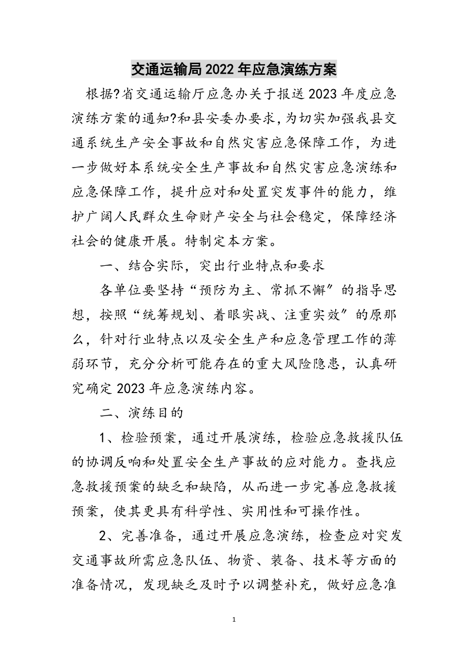 2023年交通运输局年应急演练计划范文.doc_第1页