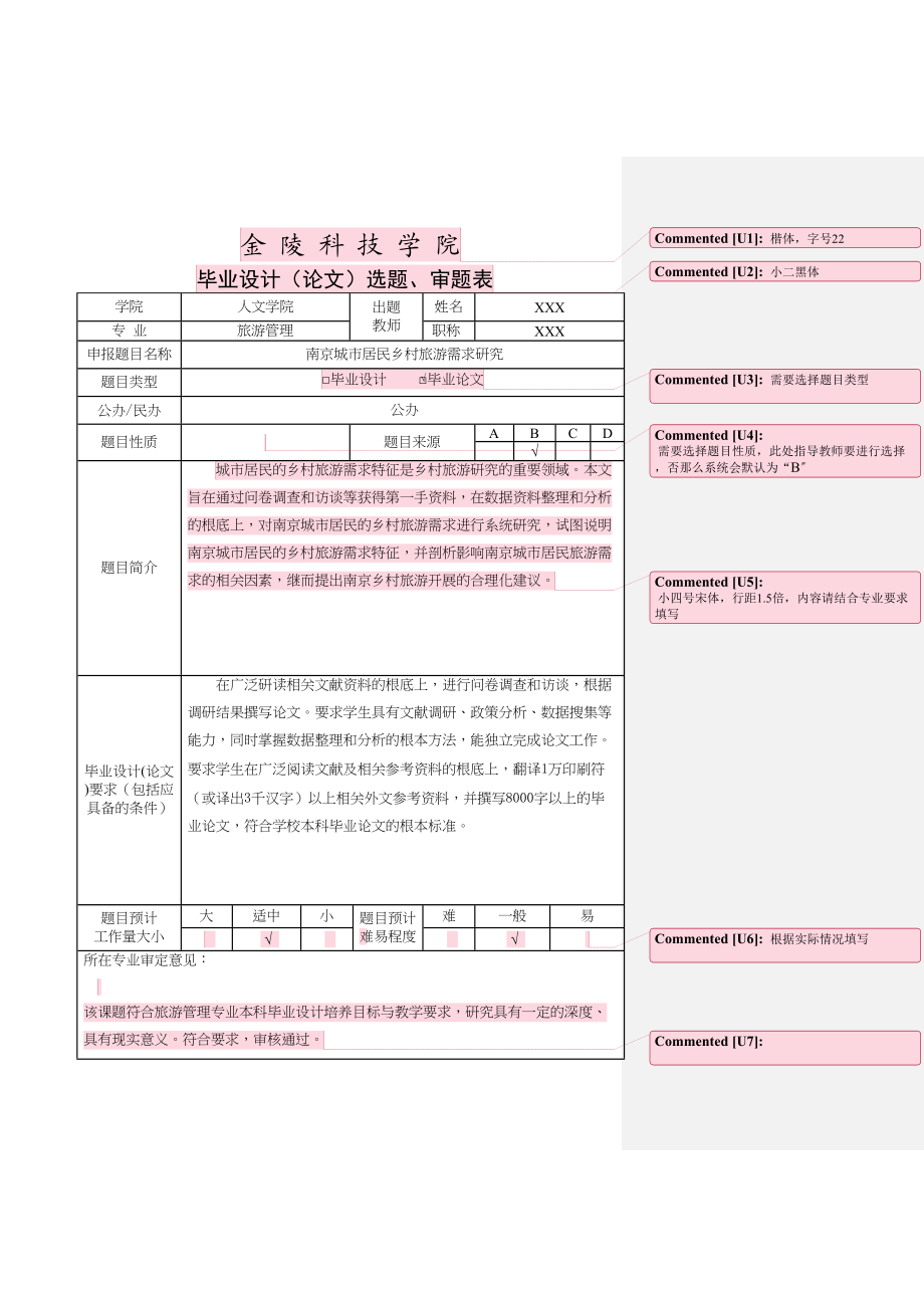 2023年毕业设计选题审题表格式.docx_第1页