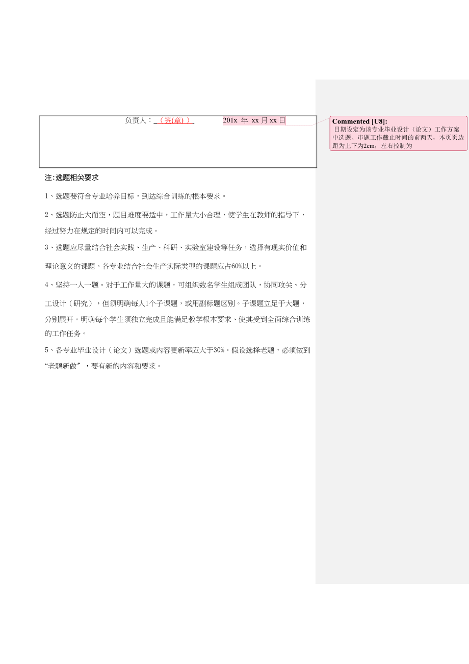 2023年毕业设计选题审题表格式.docx_第2页