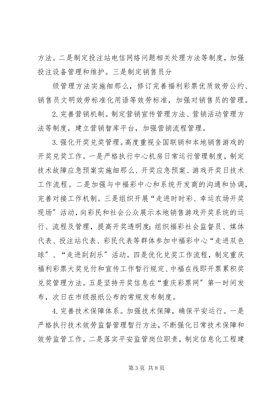 2023年XX省建设“阳光福彩”专项行动实施方案新编.docx_第3页