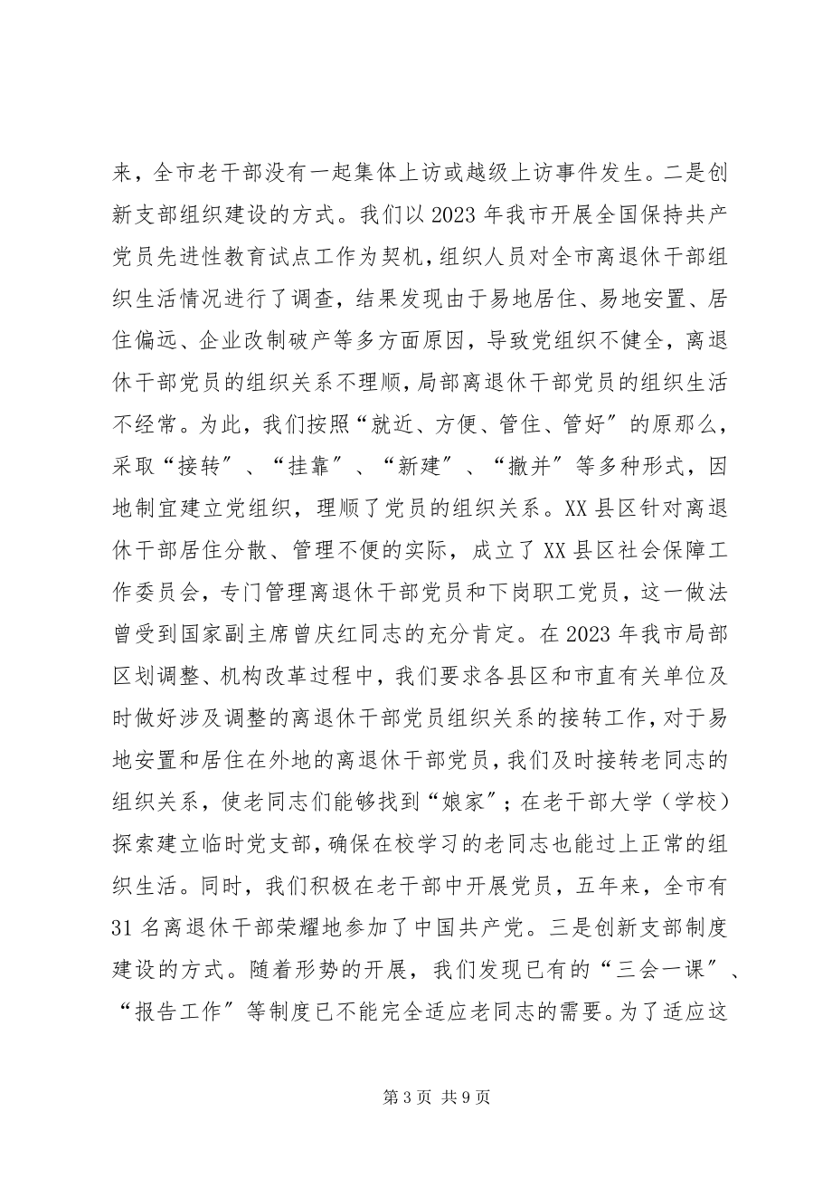 2023年离退休干部党支部建设经验材料.docx_第3页