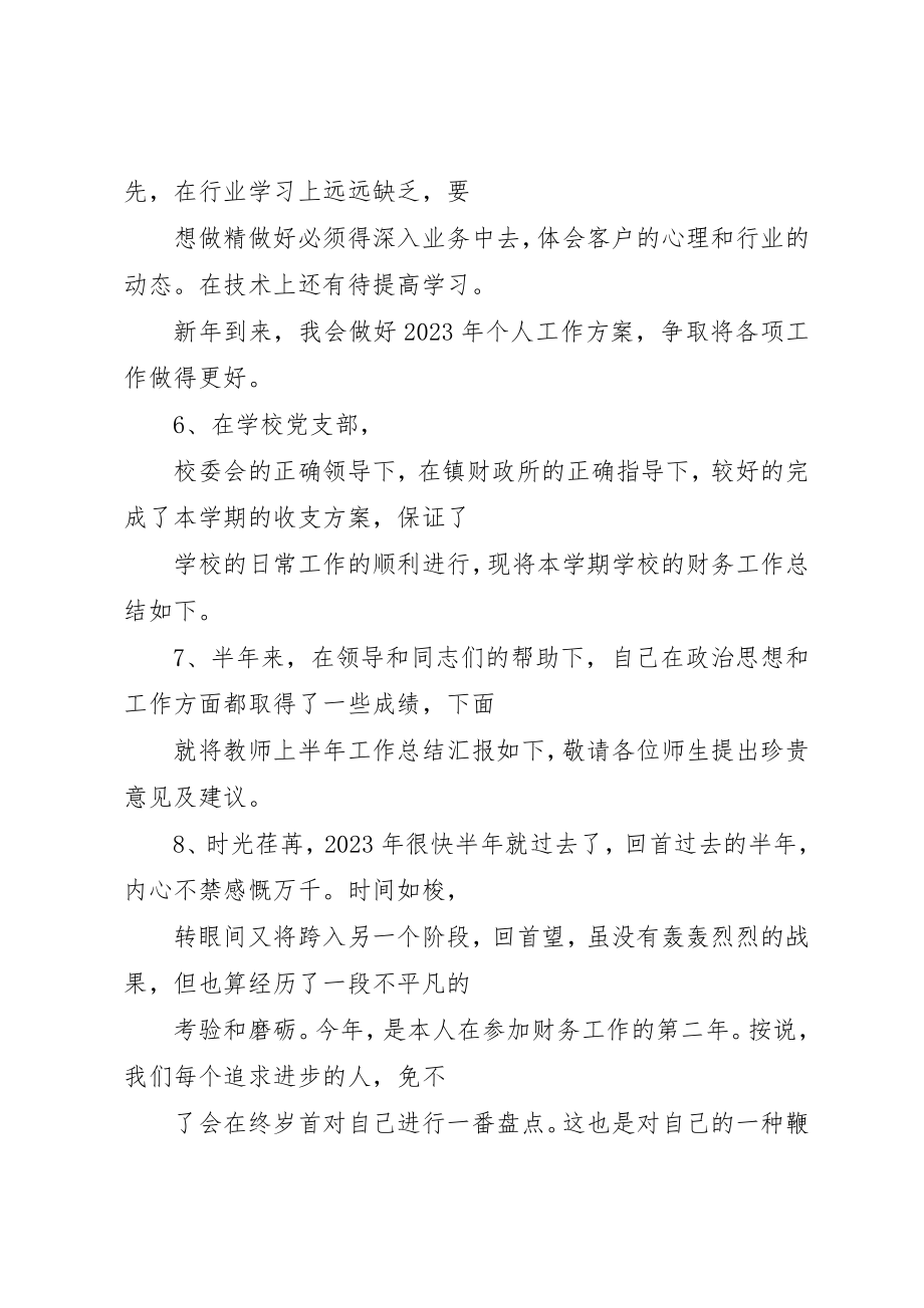 2023年单位工作总结经典开头.docx_第3页