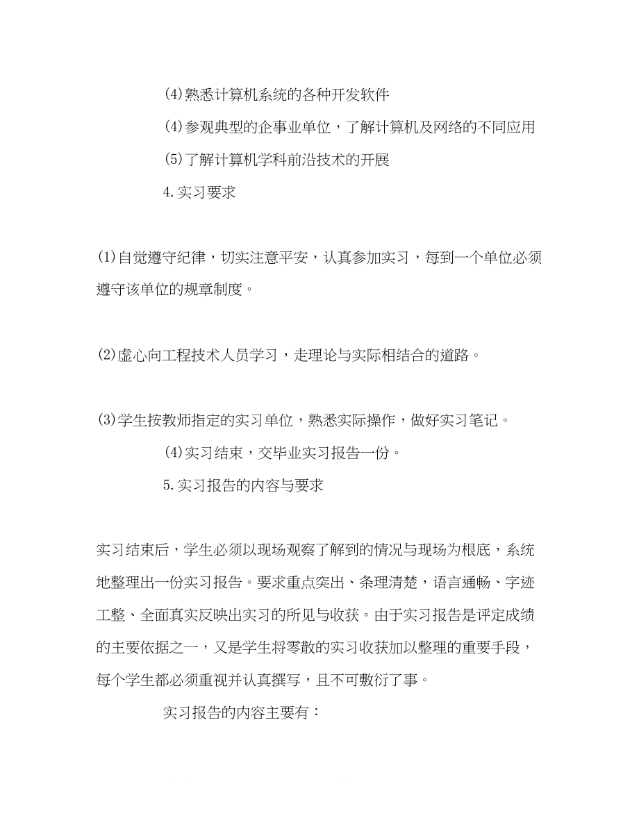 2023年计算机专业毕业实习毕业设计指导书.docx_第2页