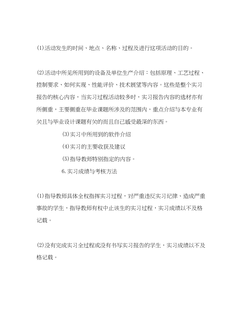 2023年计算机专业毕业实习毕业设计指导书.docx_第3页