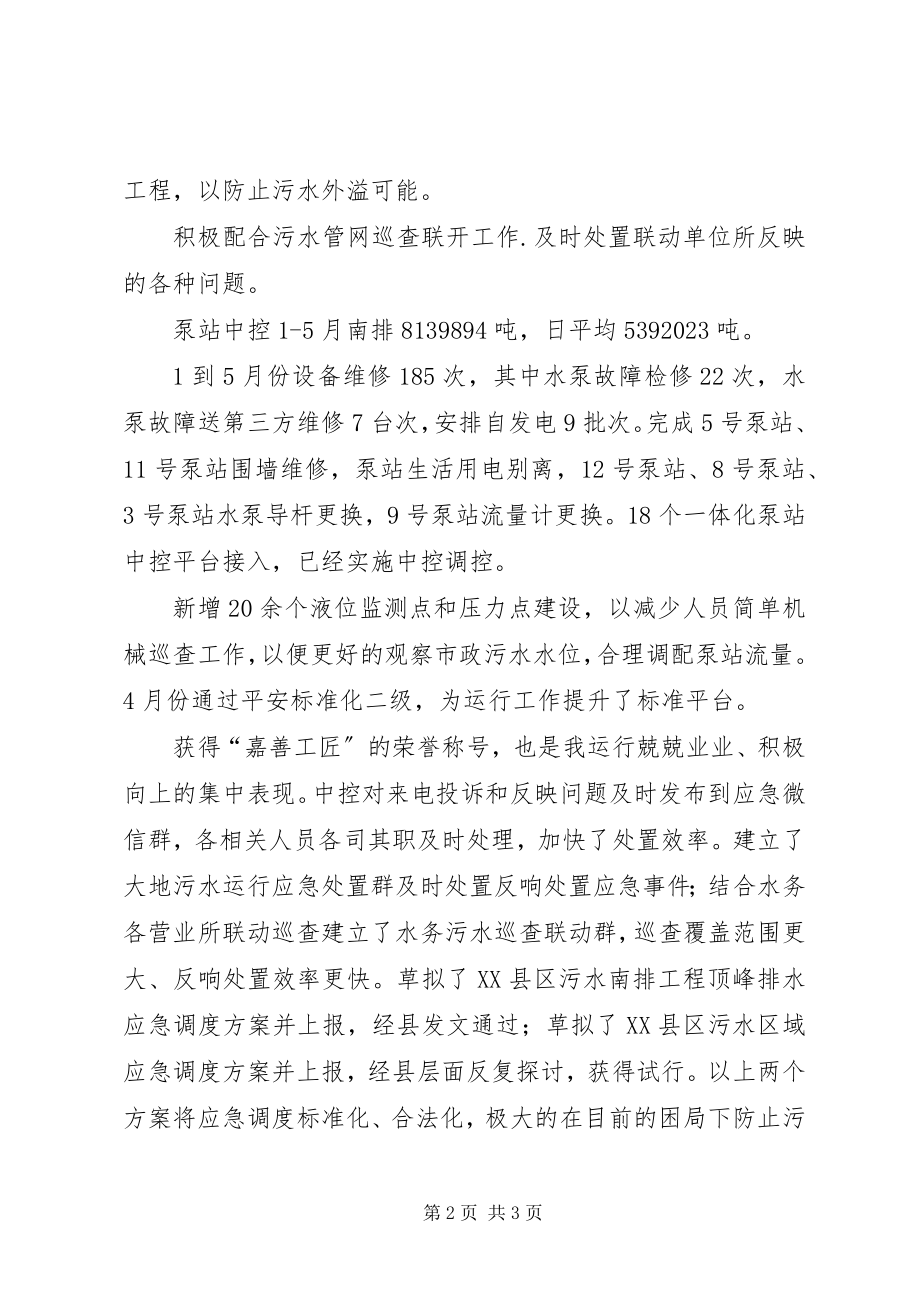 2023年污水处理运行管理科总结.docx_第2页