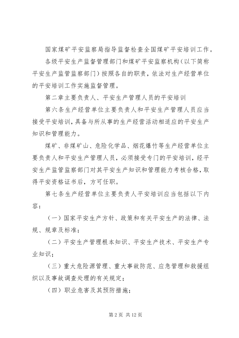 2023年生产单位安全培训规定.docx_第2页