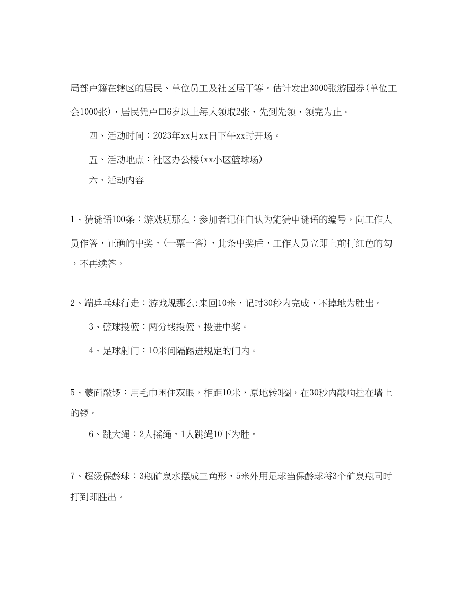 2023年关于社区春节活动策划书.docx_第2页