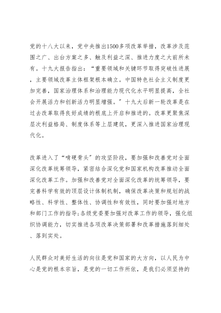 2023年学习某年两会全面深化改革心得体会精选12篇.doc_第2页