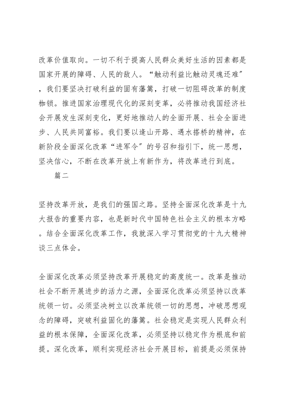 2023年学习某年两会全面深化改革心得体会精选12篇.doc_第3页