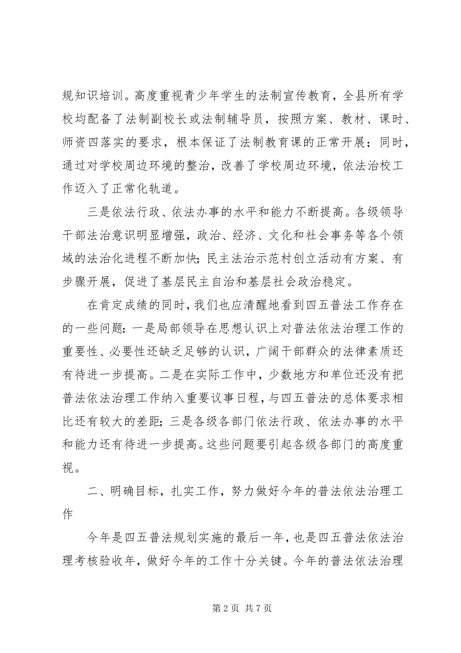 2023年法制教育大会讲话稿.docx_第2页