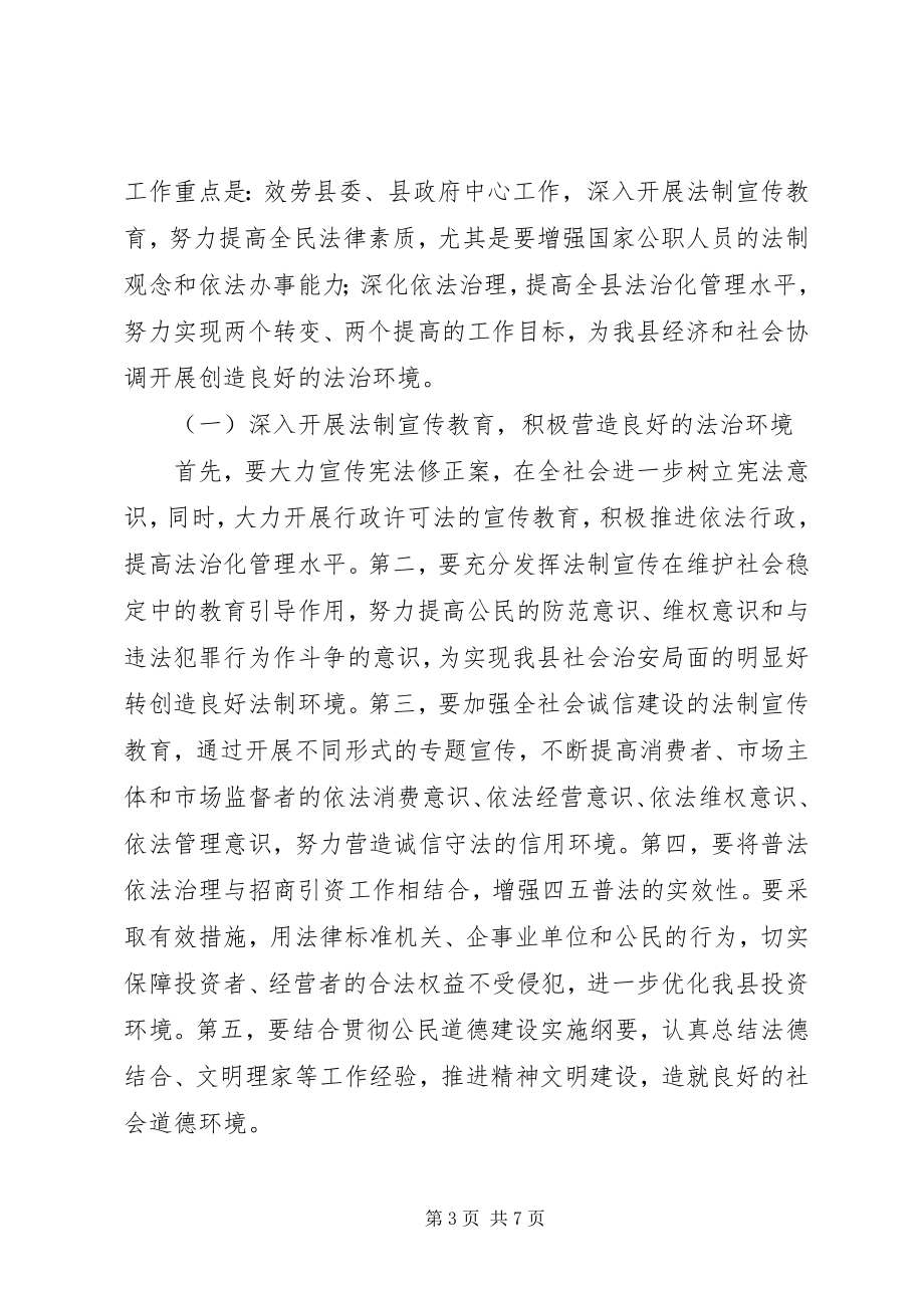 2023年法制教育大会讲话稿.docx_第3页