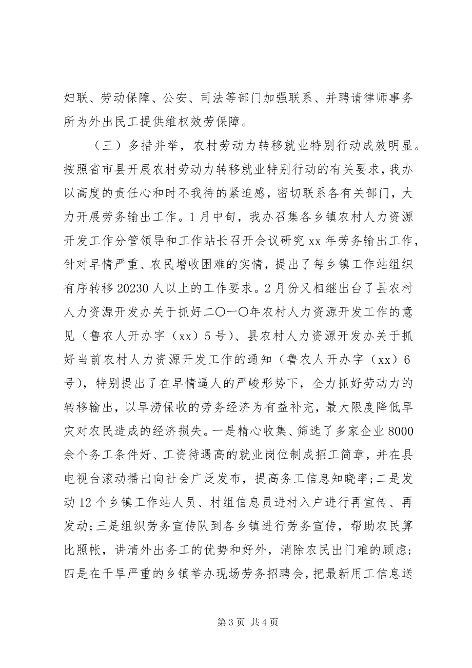 2023年人力资源开发工作总结.docx_第3页