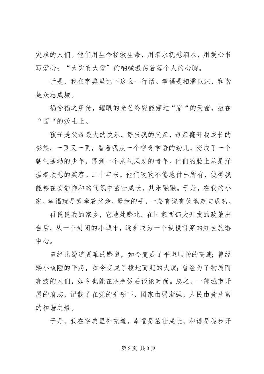 2023年建国62周讲话稿5篇.docx_第2页