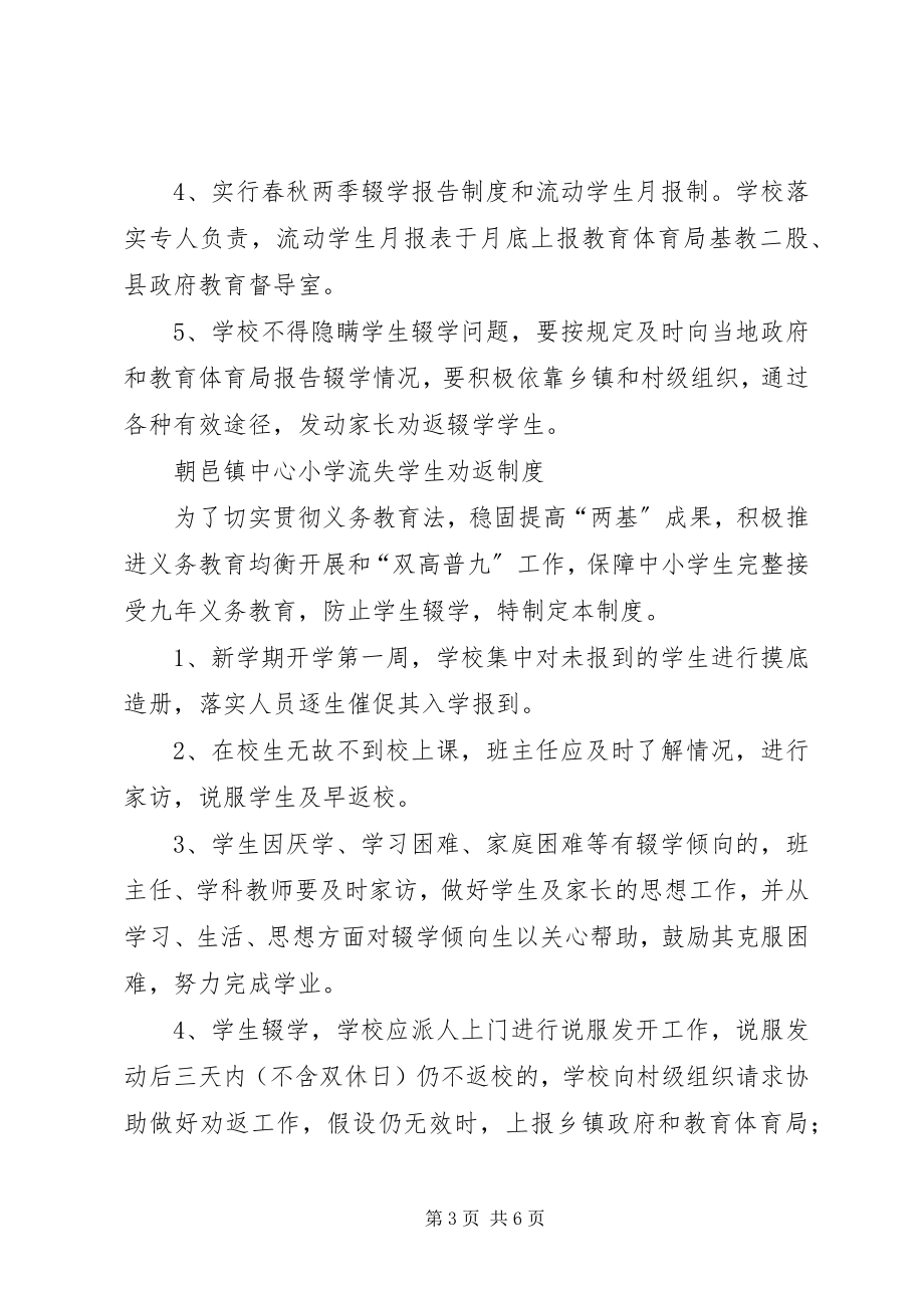 2023年华店镇中心小学控辍保学制度.docx_第3页