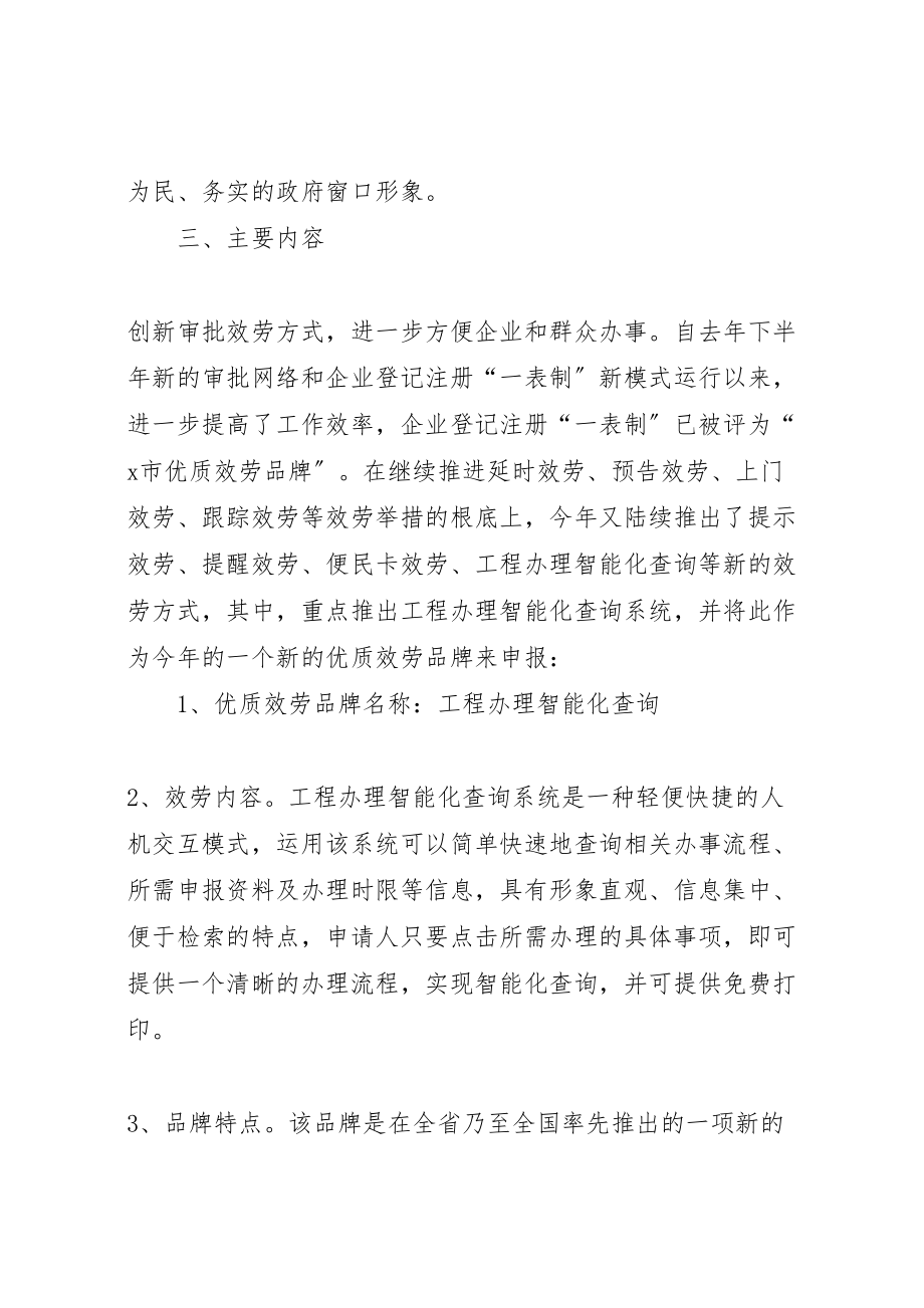 2023年行政服务中心活动的实施方案.doc_第2页