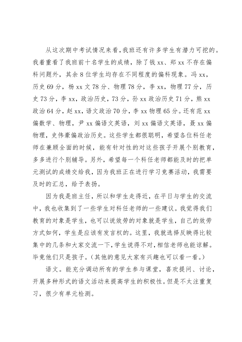 2023年第二次班科联系会讲话材料新编.docx_第2页