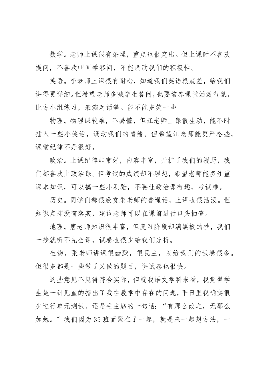 2023年第二次班科联系会讲话材料新编.docx_第3页