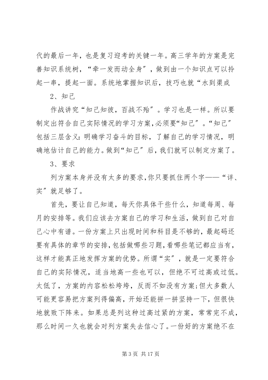 2023年高中学习计划表多篇总结多篇.docx_第3页