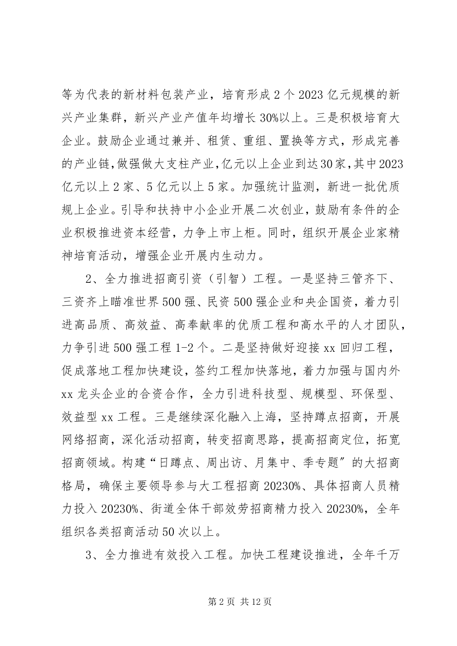 2023年街道全发展规划.docx_第2页