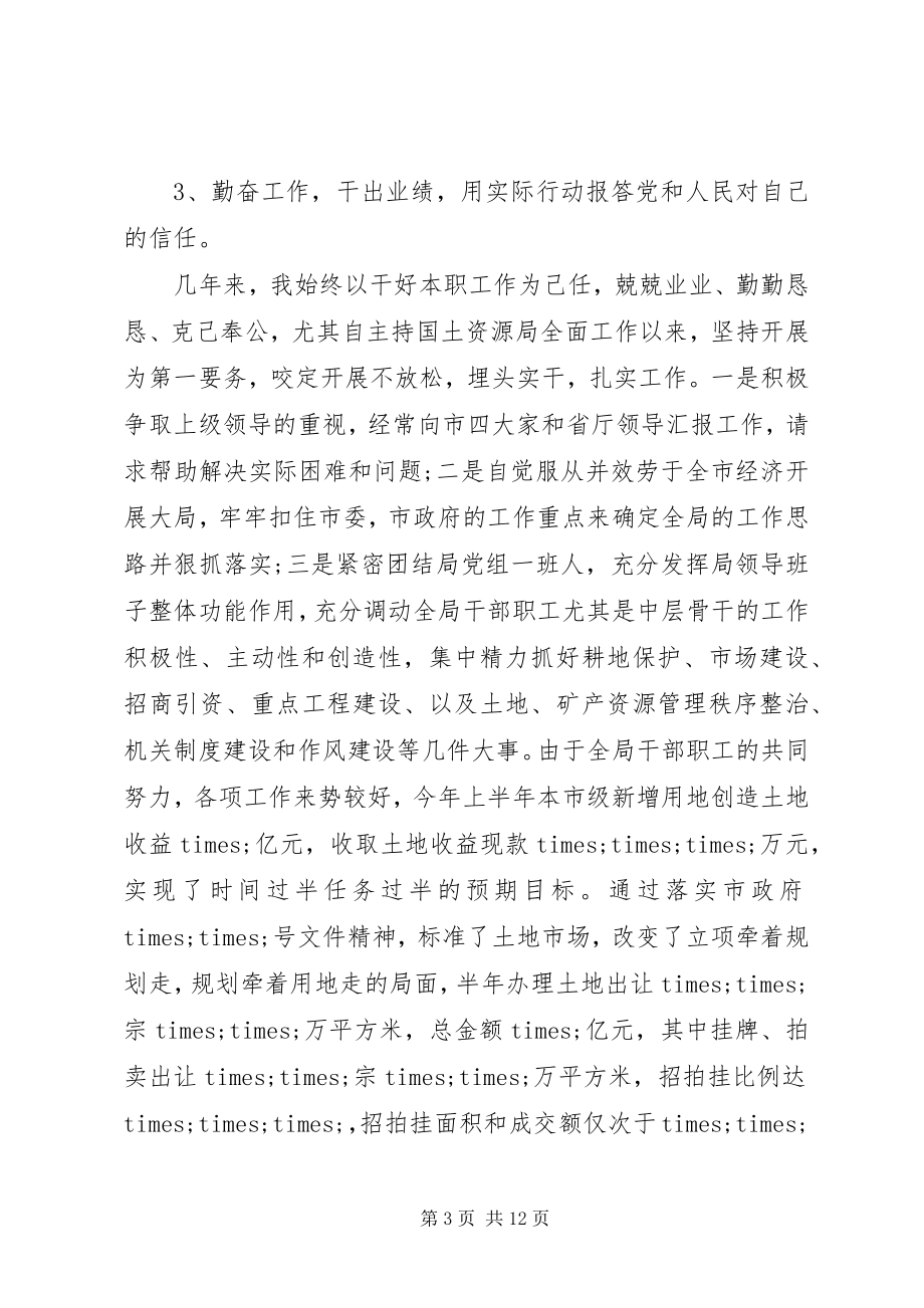 2023年国土局民主生活会讲话提纲.docx_第3页