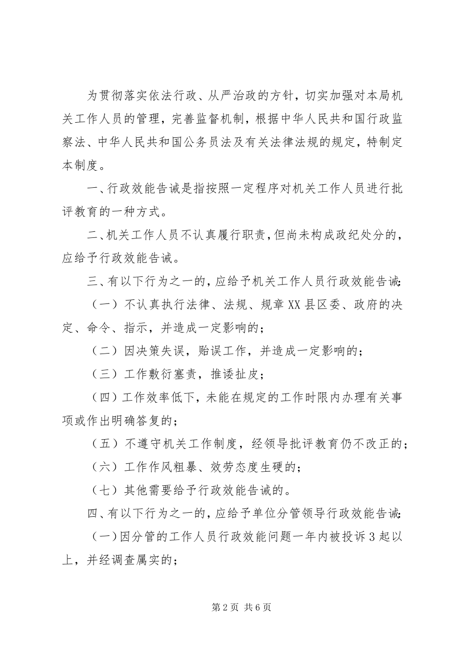 2023年行政效能告诫书.docx_第2页