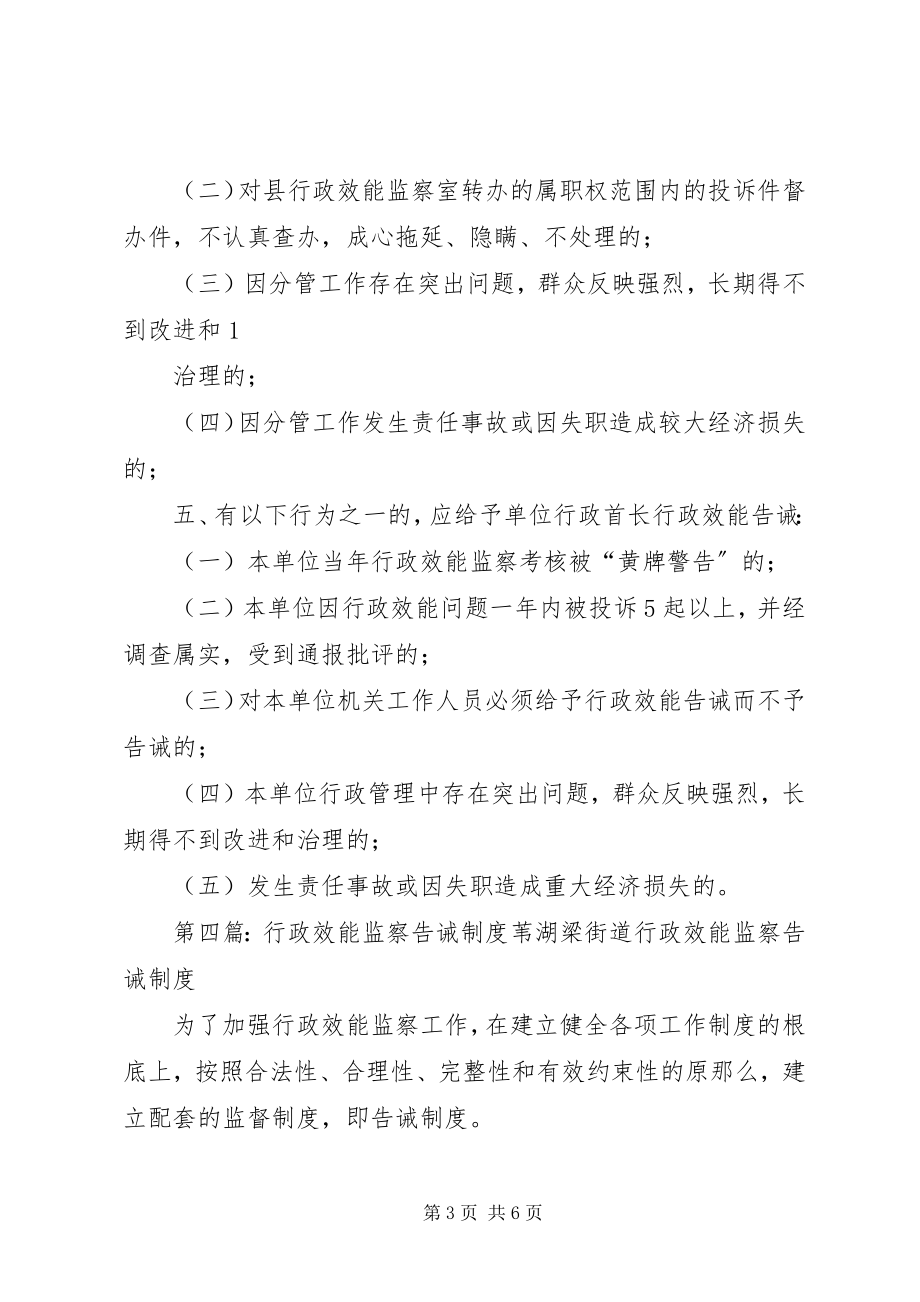 2023年行政效能告诫书.docx_第3页