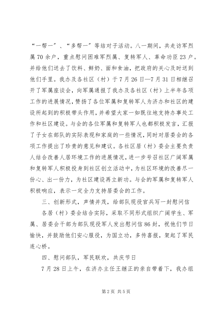 2023年庆祝八一建军节活动情况总结.docx_第2页