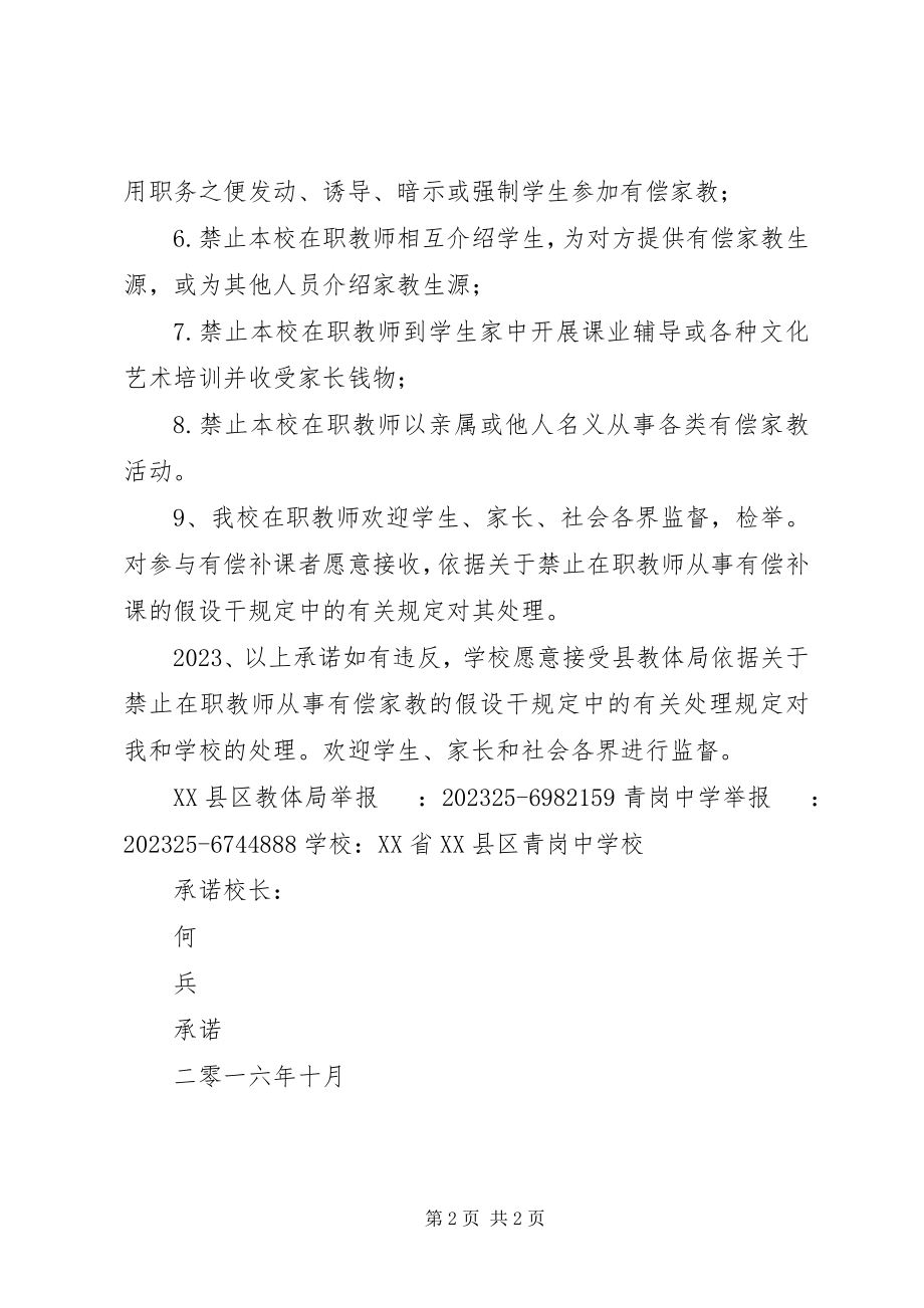 2023年学校不违规补课承诺书.docx_第2页