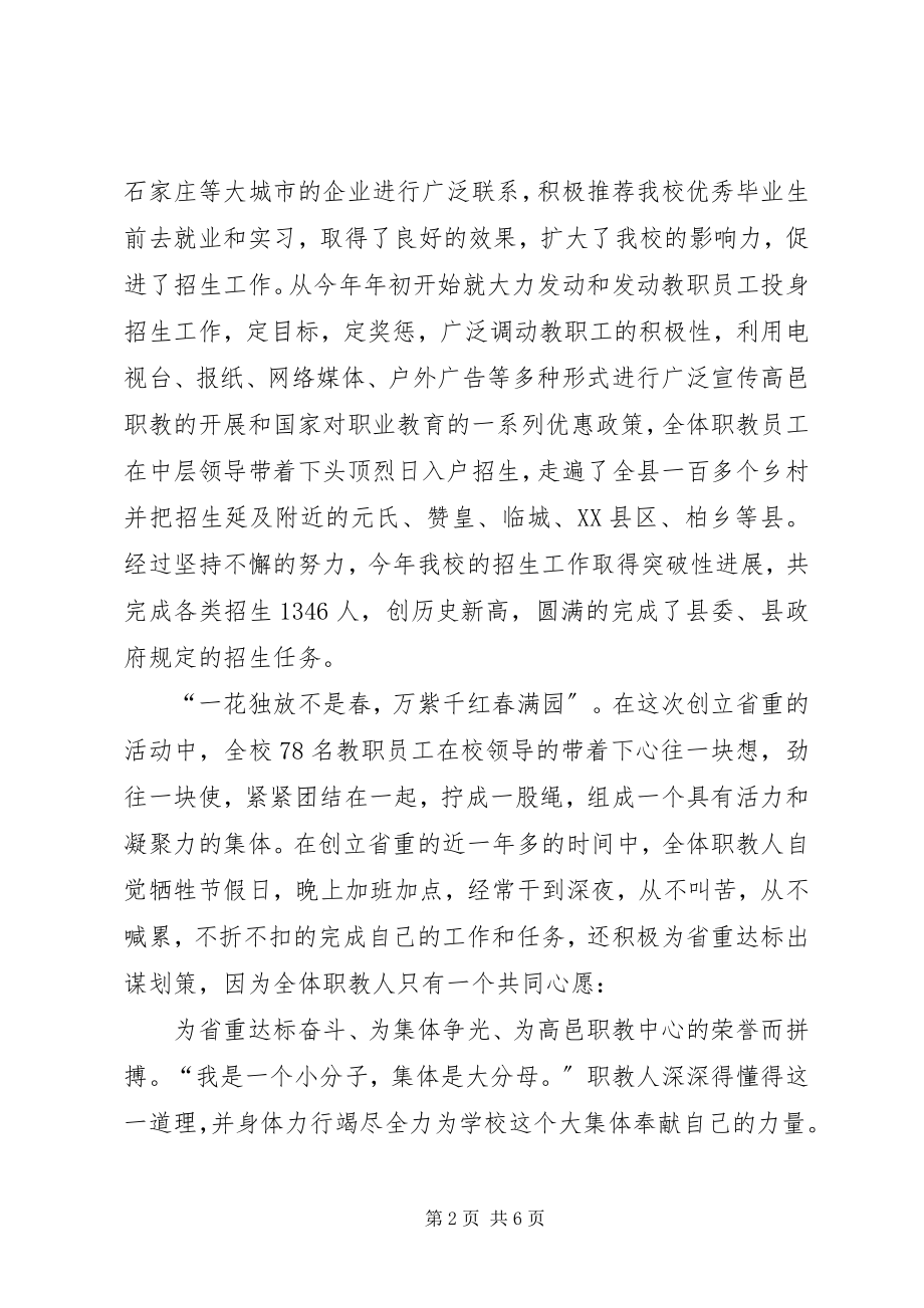 2023年职教中心先进集体申报材料.docx_第2页