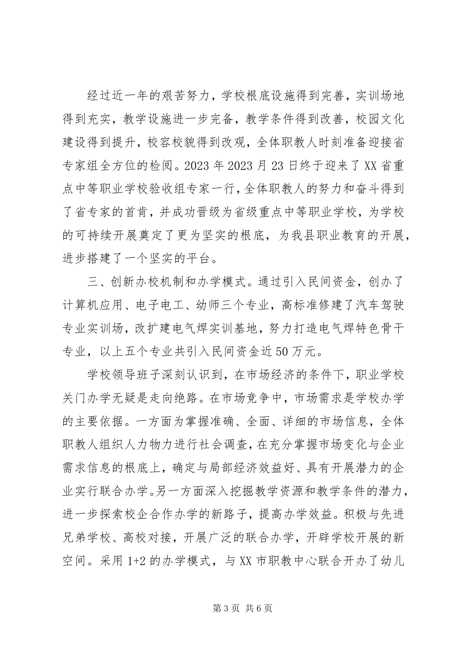 2023年职教中心先进集体申报材料.docx_第3页