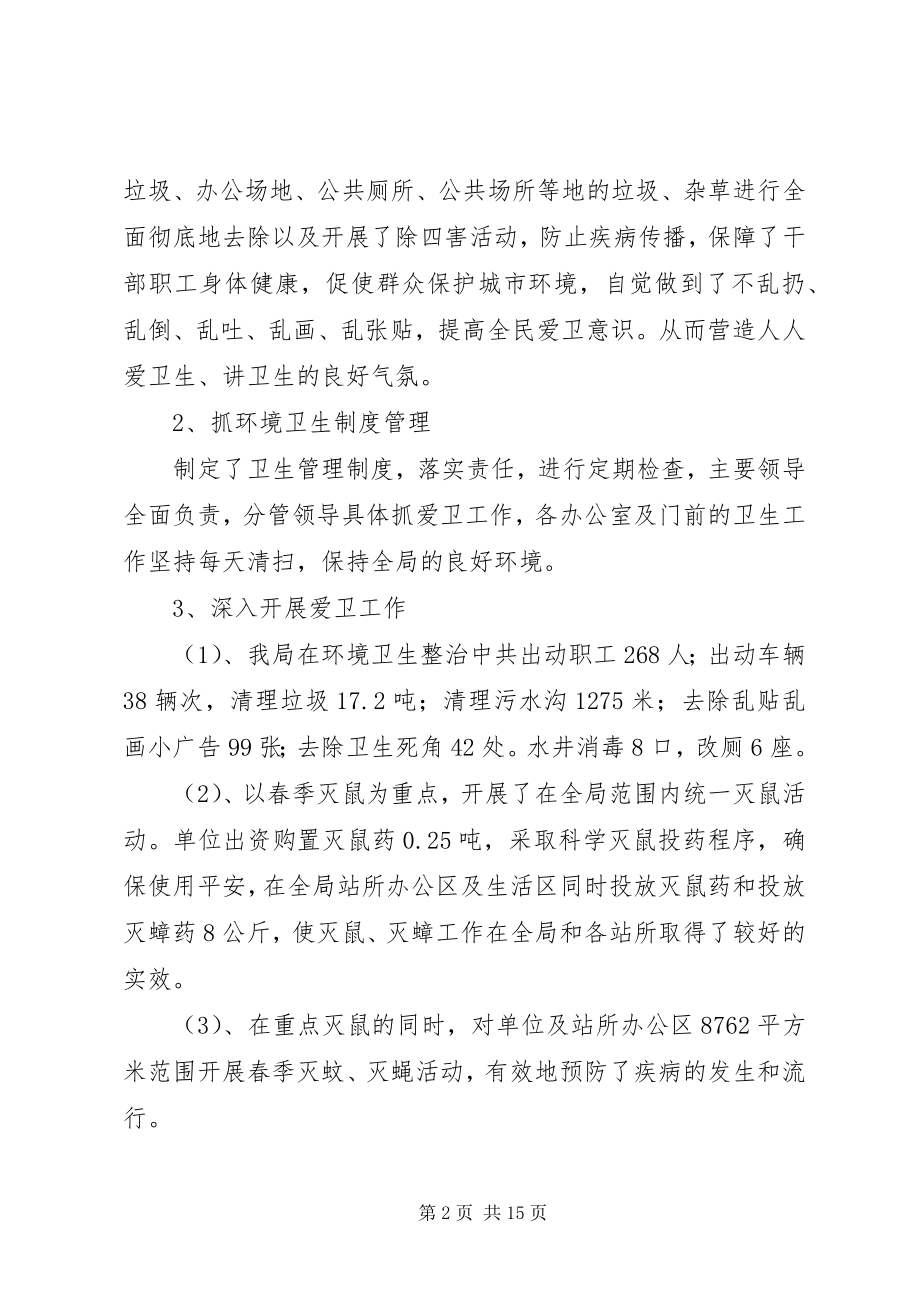 2023年上半年创卫工作总结.docx_第2页