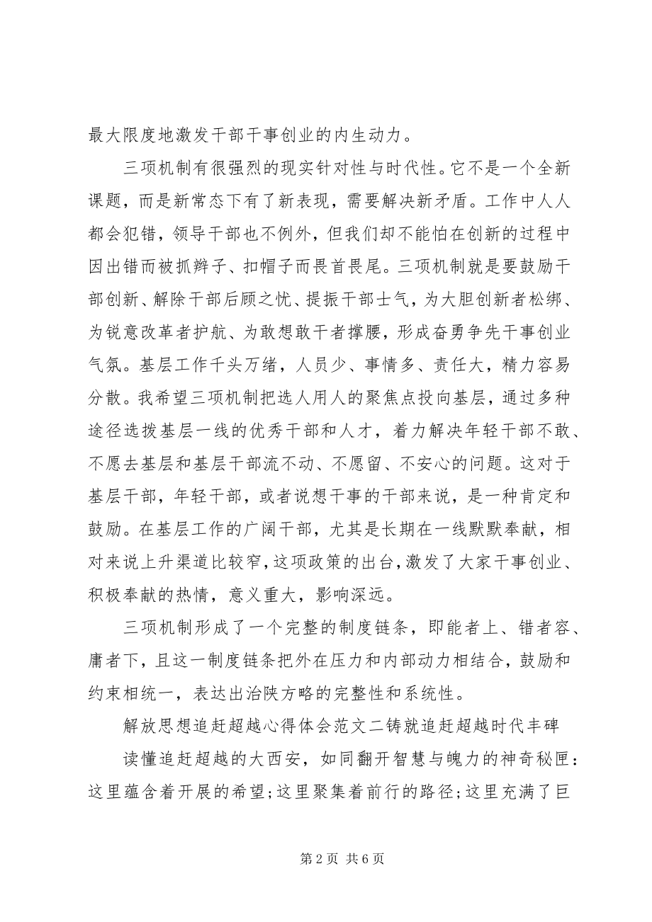 2023年解放思想追赶超越心得体会.docx_第2页